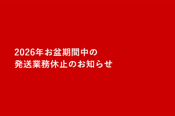 「初回会員登録2000円分クーポン」プレゼント